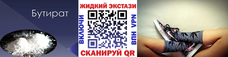 Бутират Butirat  Купить  Плавск 