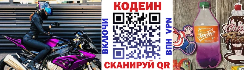 Купить  Плавск  Кодеин Purple Drank 